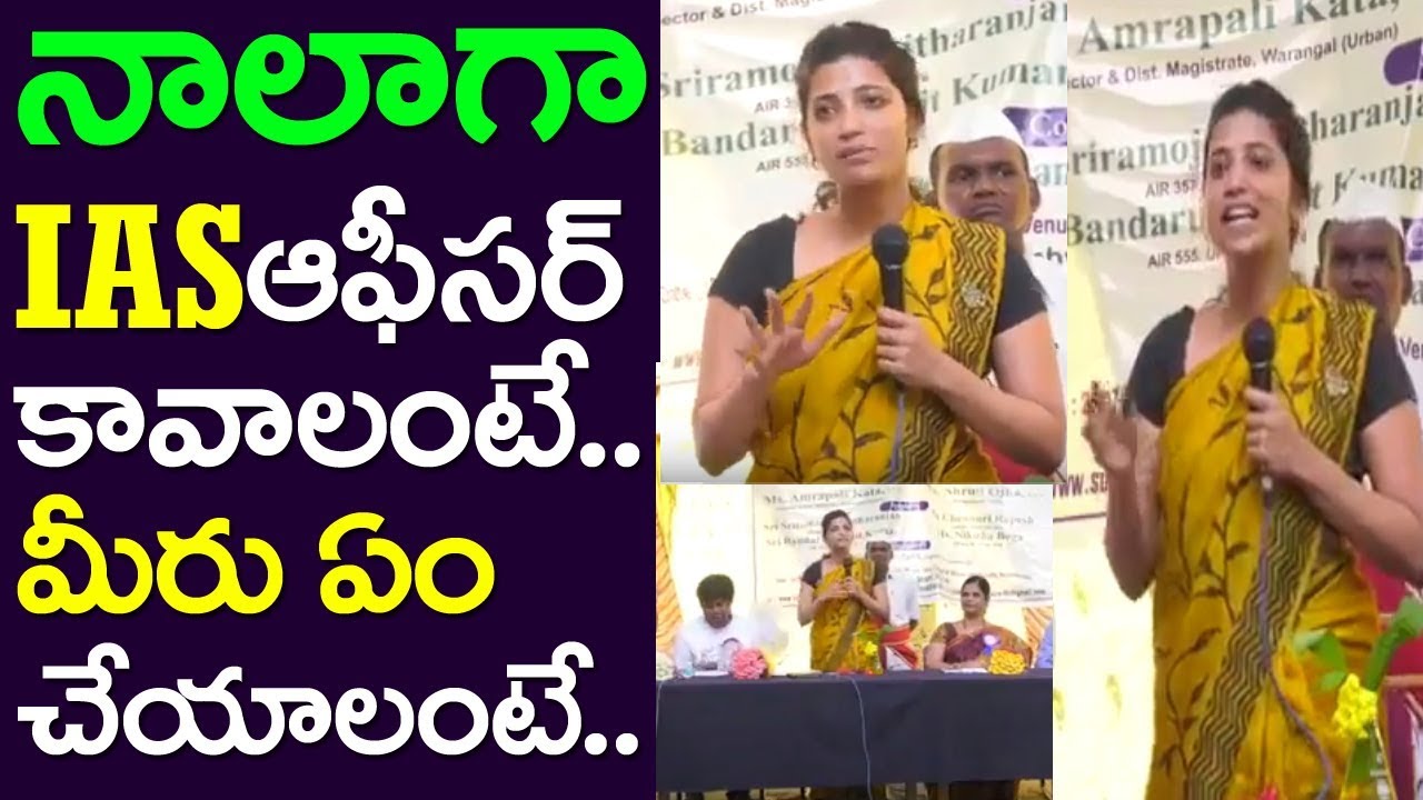 How To Become An IAS Officer | Warangal Collector Amrapali Tells | Telangana | Civils Exam | Taja30