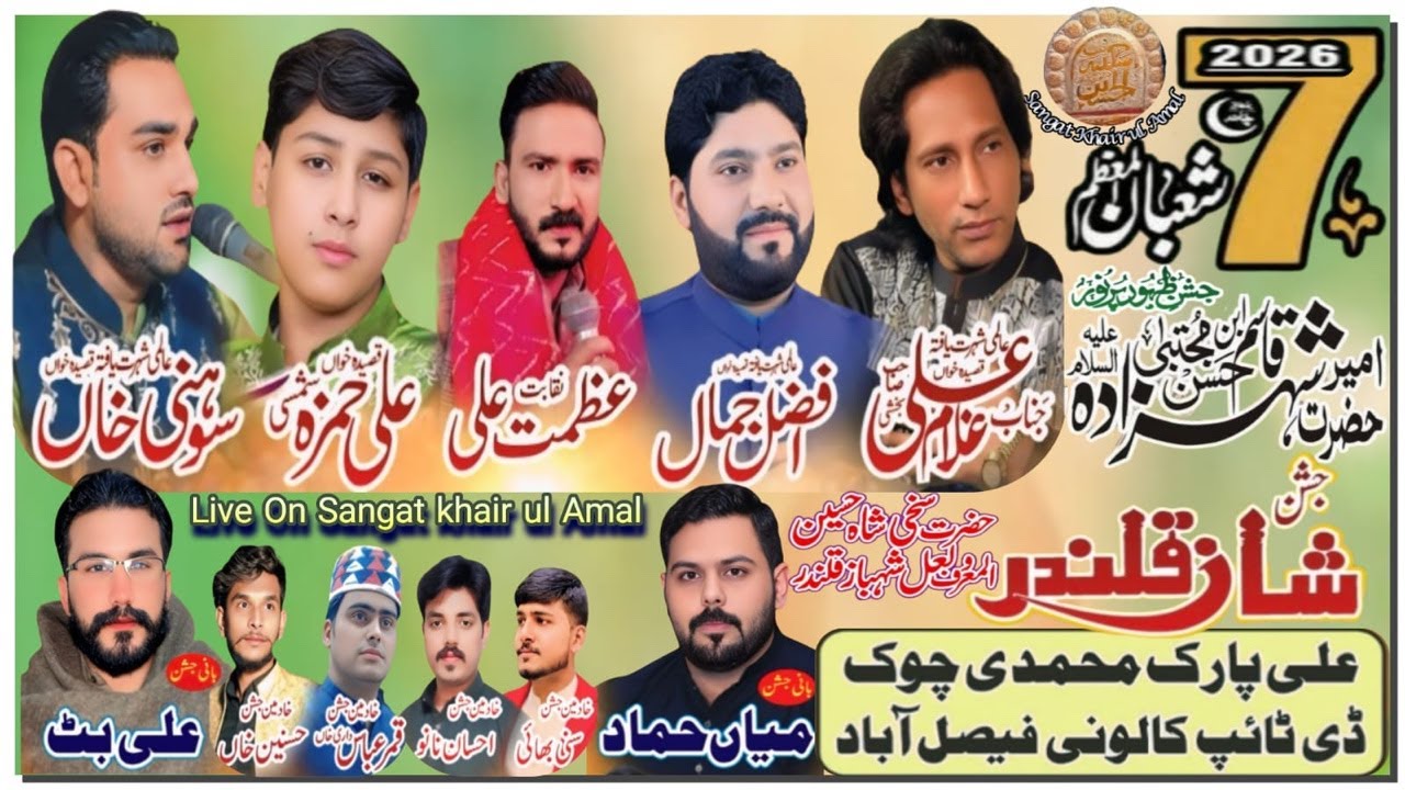 Live 🛑 On Zahoor Shazada Qasim Qalandar 7 Shaban Qasida Go  soni khan ghulam Ali bakshi At FSD