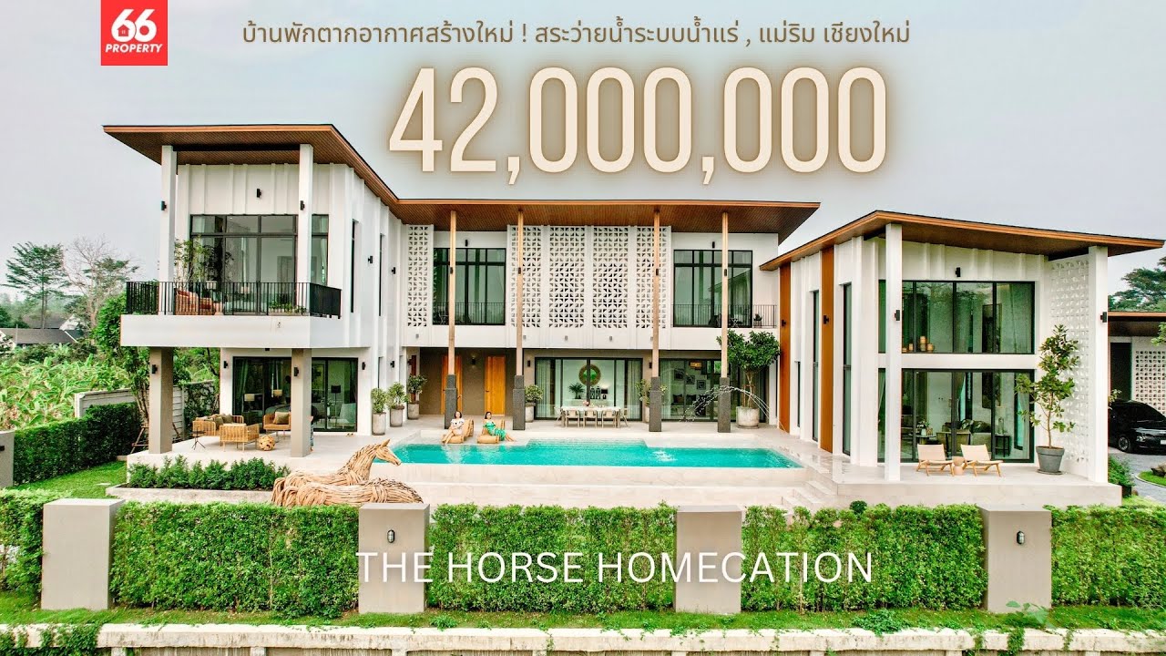 ขายบ้านสุดหรูวิวดอยสุเทพ-ม่อนแจ่ม พร้อมสระว่ายน้ำขนาด 12x6.5 เมตร แม่ริม เชียงใหม่ 48 ล้านบาท