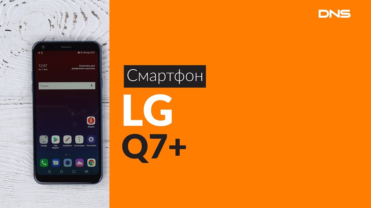 Распаковка смартфона LG Q7+ / Unboxing LG Q7+