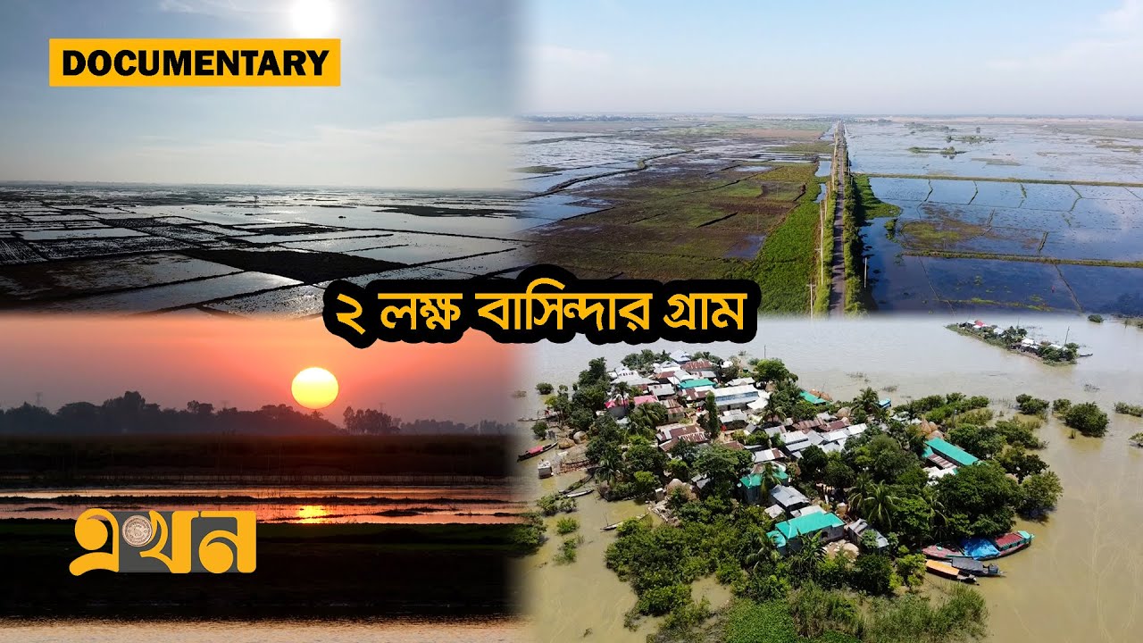 বানিয়াচং: 'পৃথিবীর সবচেয়ে বড়' গ্রামের জীবন-জীবিকা | Documentary of Baniachong | Big Village