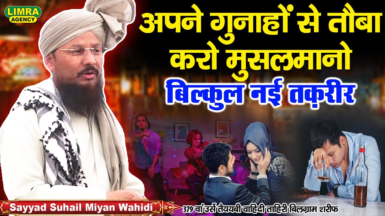 Sayyad Suhail Miyan Wahidi-उर्से तय्यबी वाहिदी ताहिरी-18 Oct 2022 Urse Tayyabi Wahidi Tahiri Bilgram