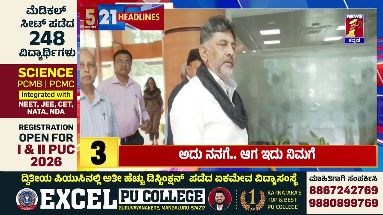 News Headlines 5 Minutes 21 Headlines | 02-11-2025 | @newsfirstkannada