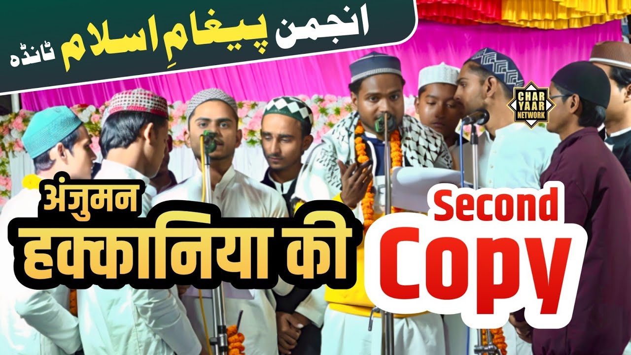 Anjuman Paighame Islam Tanda | Natiya Muqabla Tanda | Charyaar Network Jalalpur 