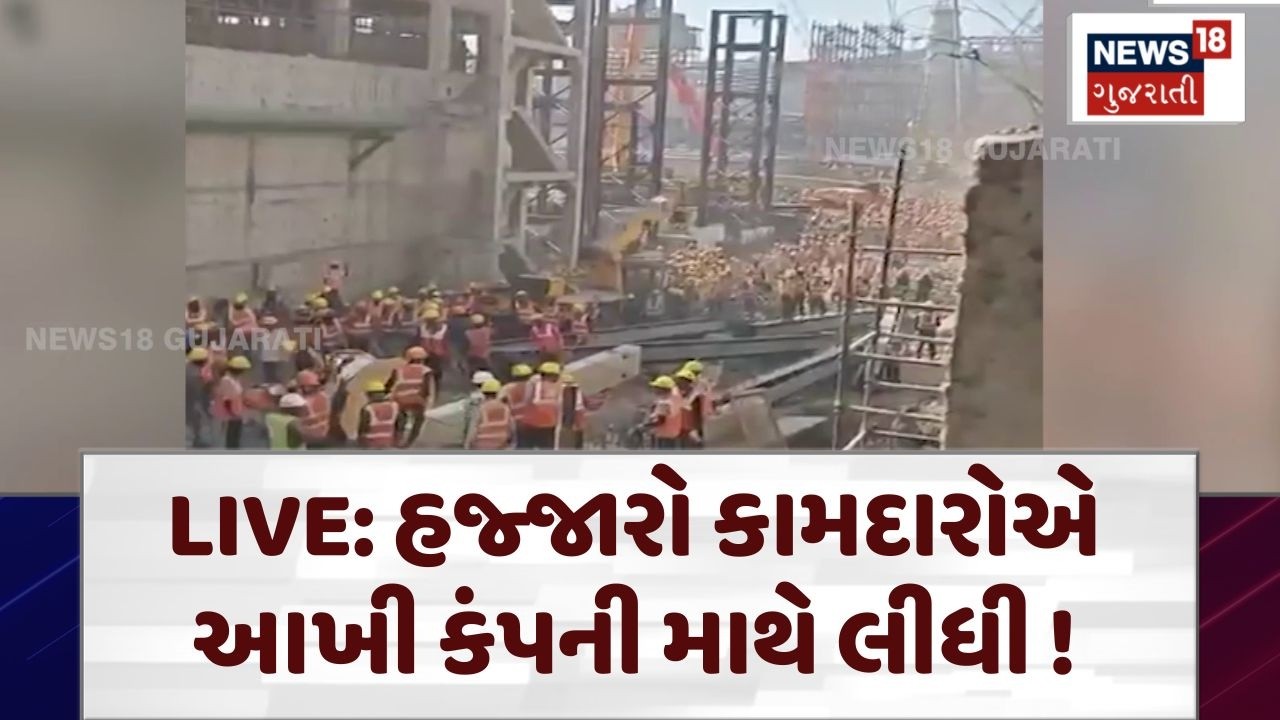 LIVE: હજ્જારો કામદારોએ આખી કંપની માથે લીધી! | L&T workers protest in Surat | Strike | N18V