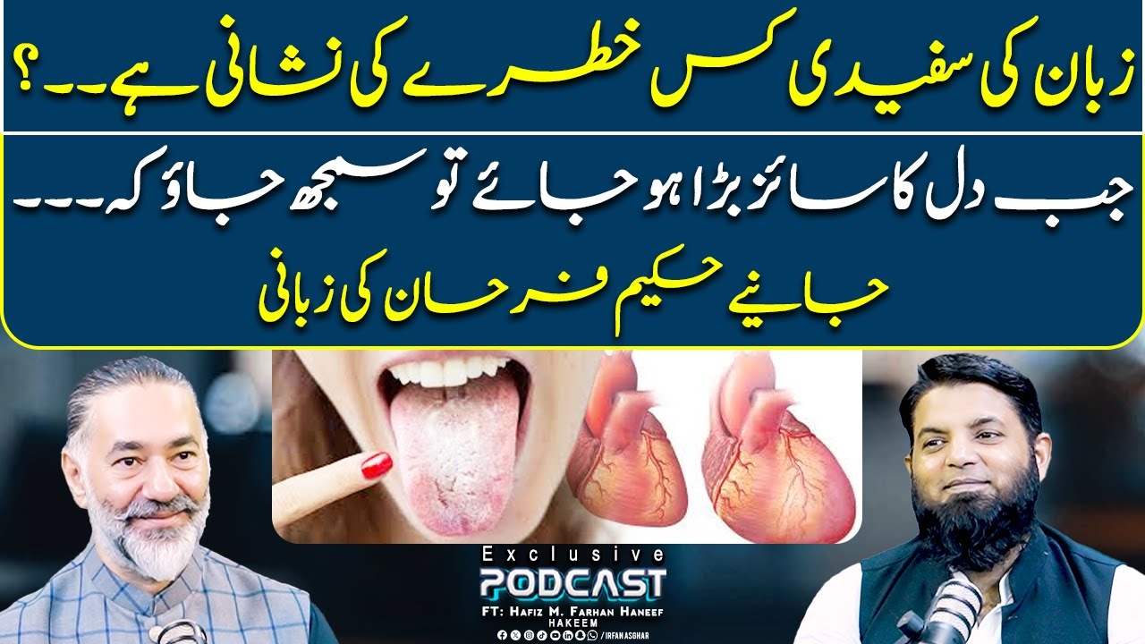 Zuban Ki Safedi Aur Dil Ka Bara Hona - Haqeeqat Janiye | Hafiz Muhammad Farhan Haneef | Irfan Asghar