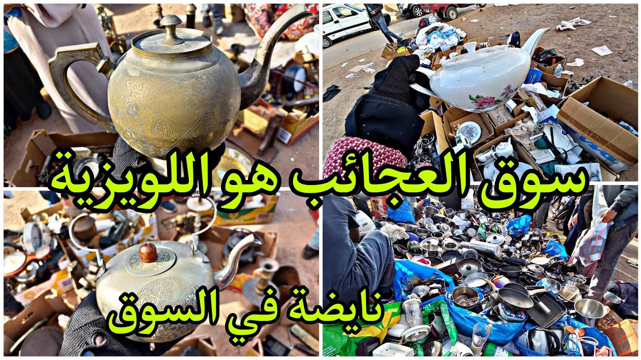 سوق اللويزية   عامر بالنحاس، الإينوكس، الديكورات الراقية، les bicyclettes برعي دارك وتكايسي على راسك