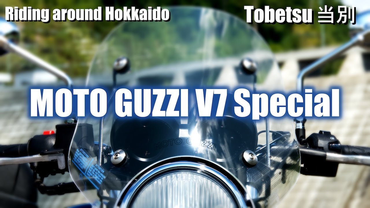 【MOTO GUZZI V7 Special 2021】当別ダム | 当別浜駅港線