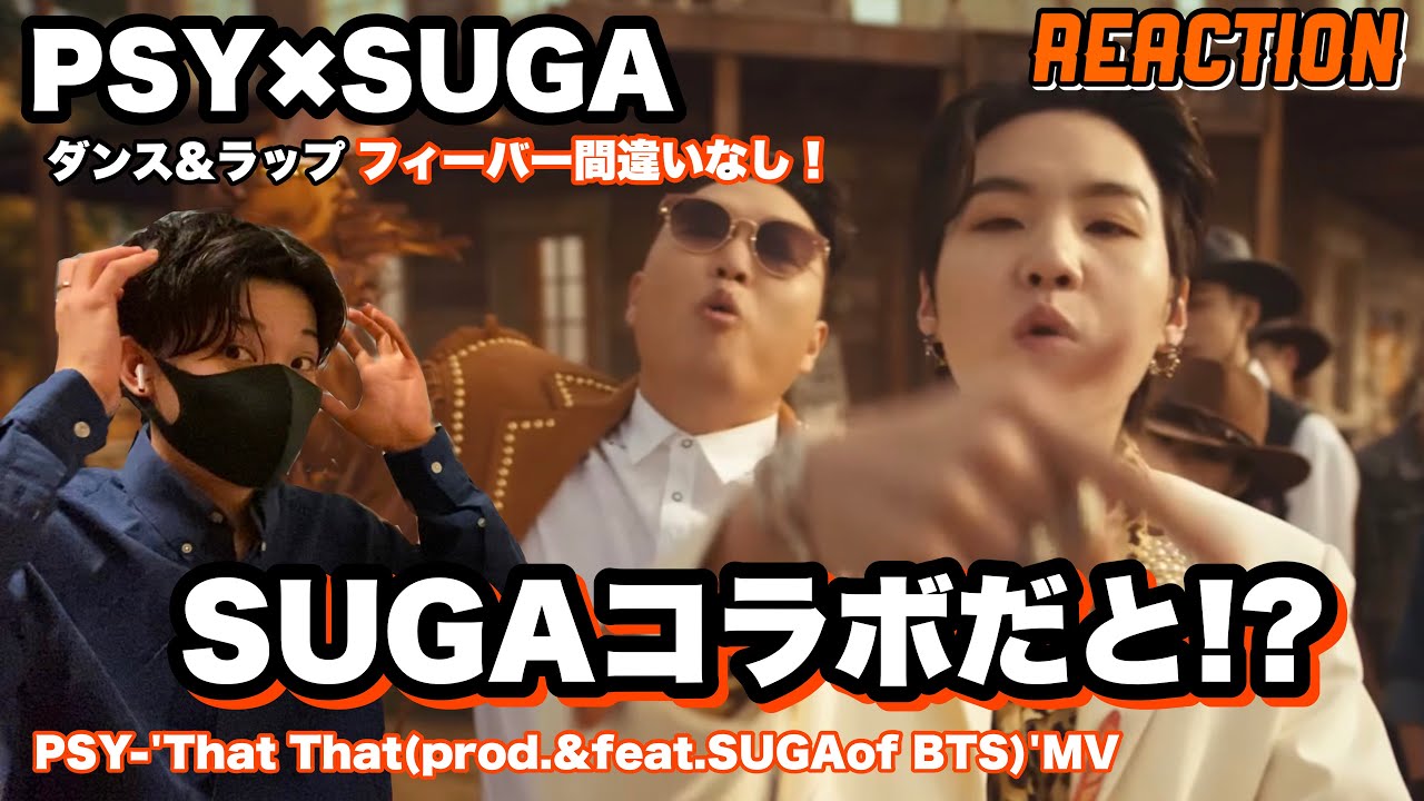 PSY×SUGA こんなアツいコラボある?!ユンギさんフィーバー確定の神MV来ましたああ【BTS】