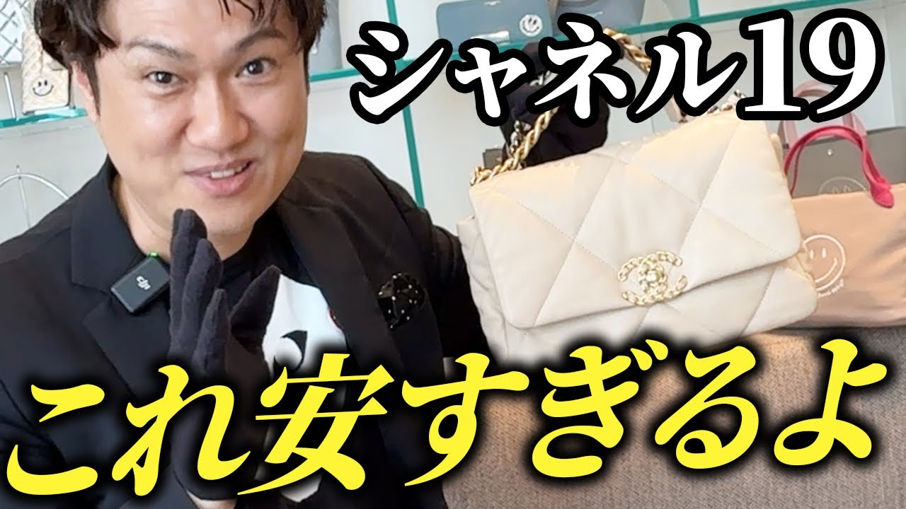 実は最強コスパバッグ？！原価からわかるシャネル本当の魅力