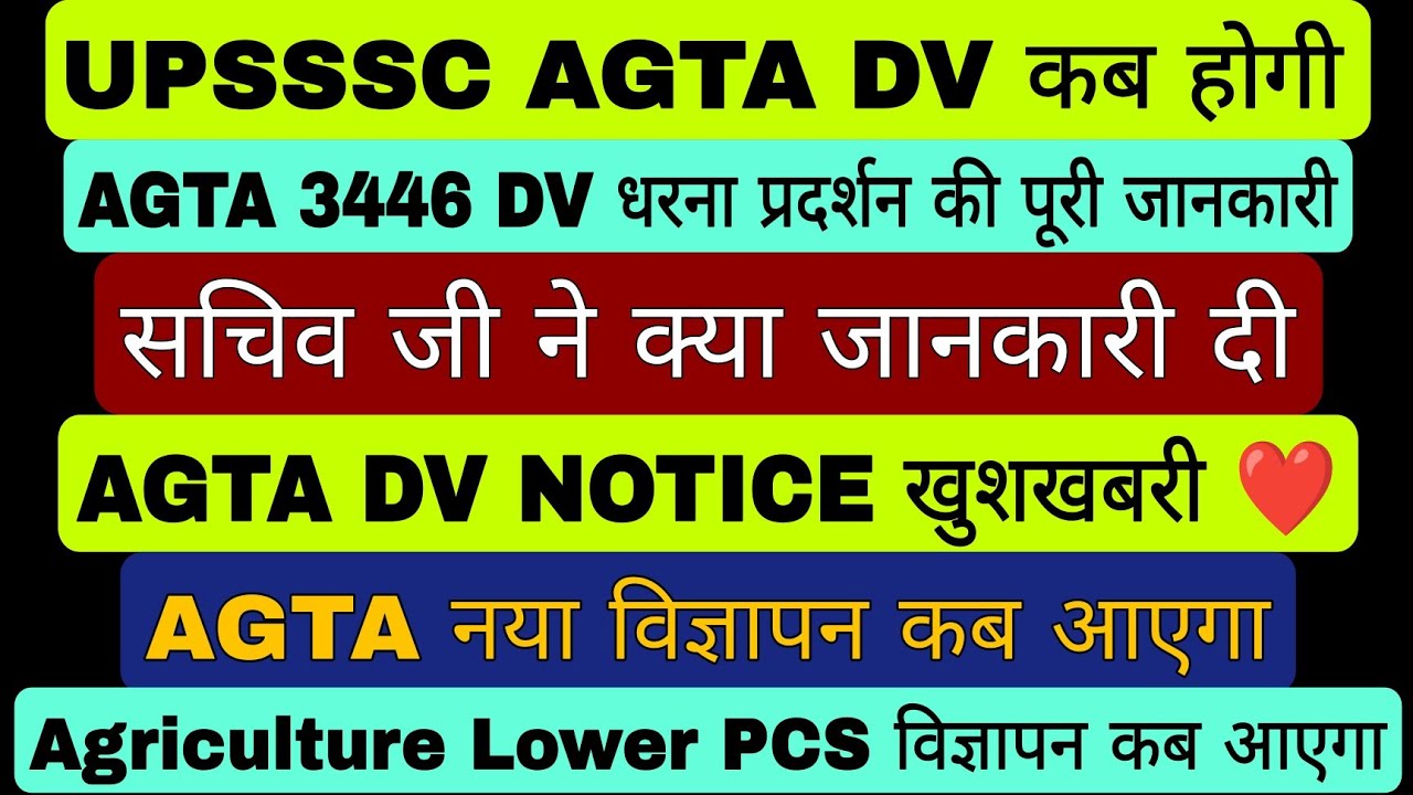 UPSSSC AGTA DV Notice खुशखबरी ❤️ सचिव जी ने दी जानकारी Agriculture Lower PCS विज्ञापन AGTA नई भर्ती 