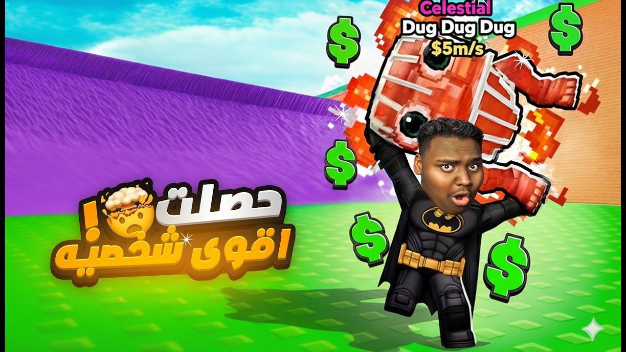 #الرحلة_الى_الثراء💵😎3 - طلع لي اندر سليستيل 😱🔥! Roblox Tsunami For Brainrots