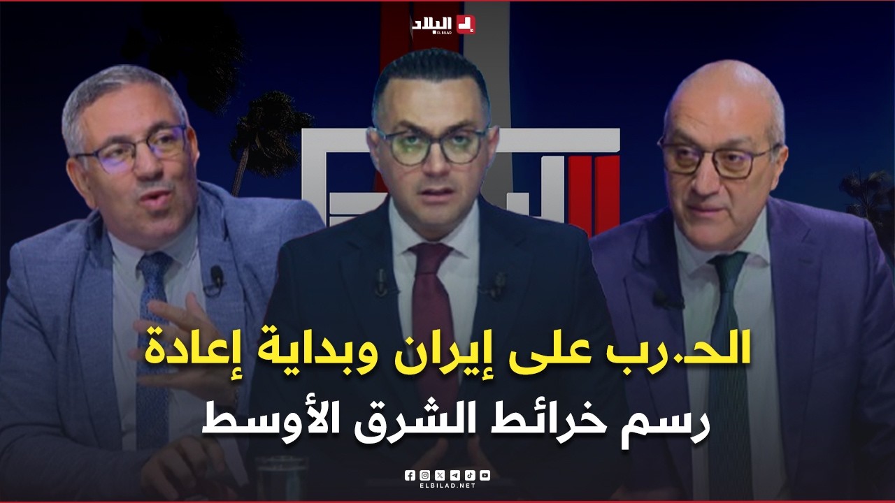 على حافة الانفـ.جار.. الحـ.رب على إيران وبداية إعادة رسم خرائط الشرق الأوسط والإقتصاد العالمي