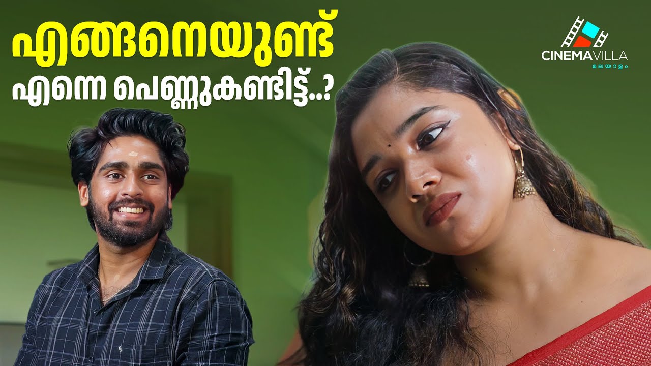 ഒരു പെണ്ണുകാണൽ പ്രണയം.. | A Beautiful Love Short Film | Feel-Good Story