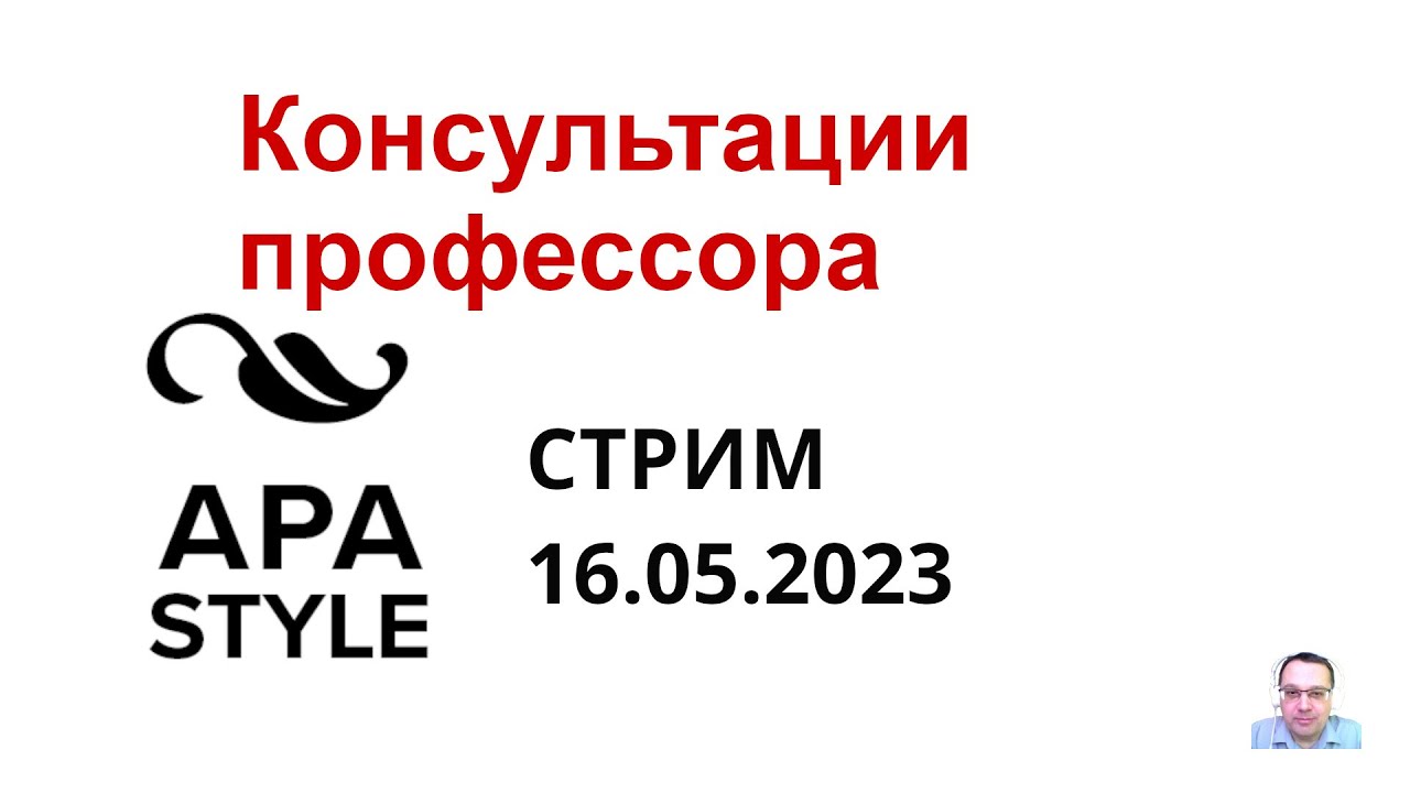 Что такое стиль APA (APA-style)?