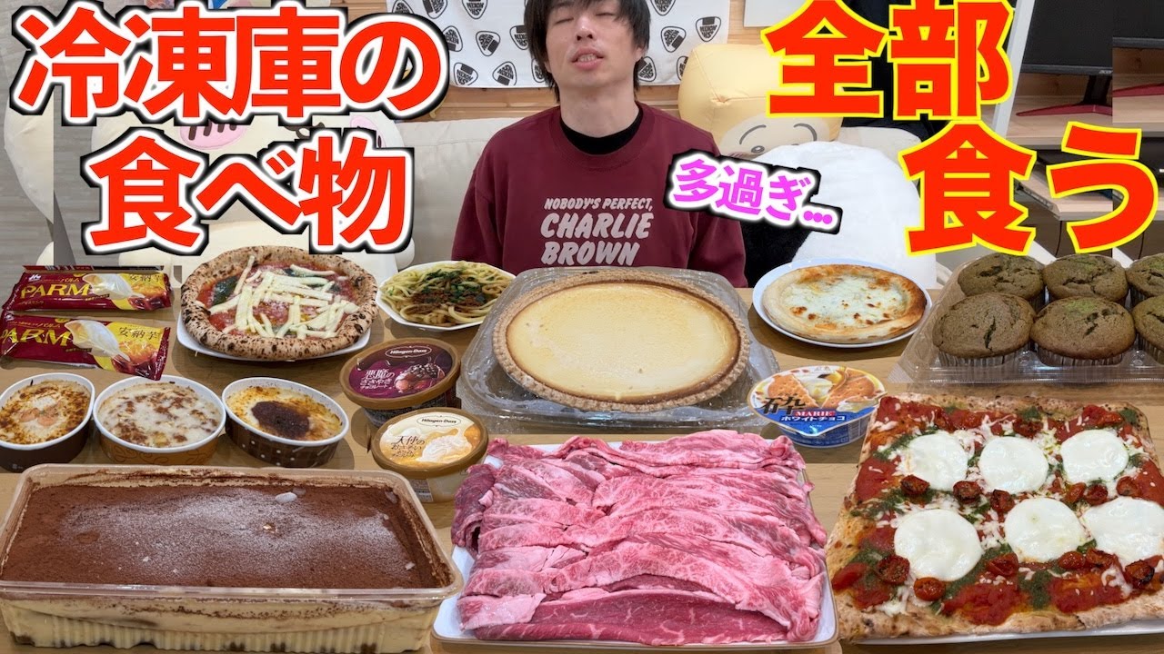 【大食い】久々に家の超巨大冷凍庫の食べ物を全部食べ切るまで帰れません!!したらあまりにも量が多過ぎて絶望した【高カロリー】【モッパン】【激熱】大胃王 BigEater Challenge