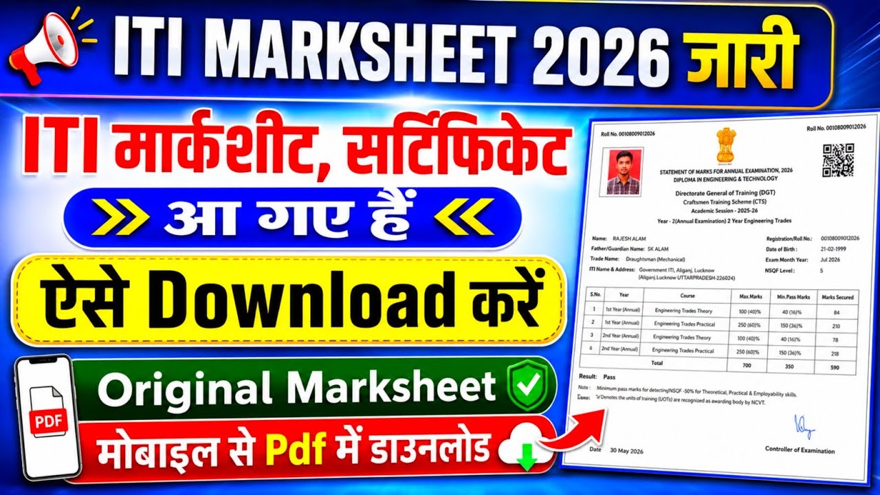 iti marksheet and certificate download 2026 आ गये, iti marksheet kaise download kare, iti marksheet