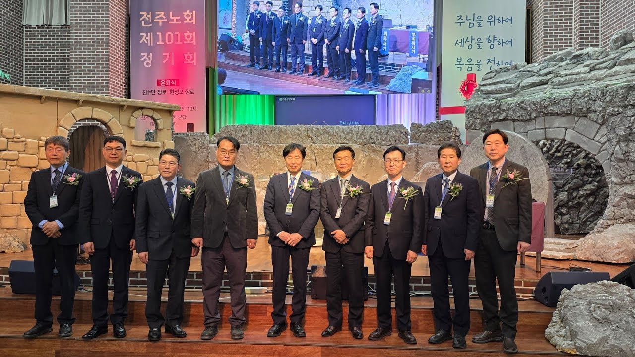 합동 전주노회 101회 정기노회, 전주영생교회
