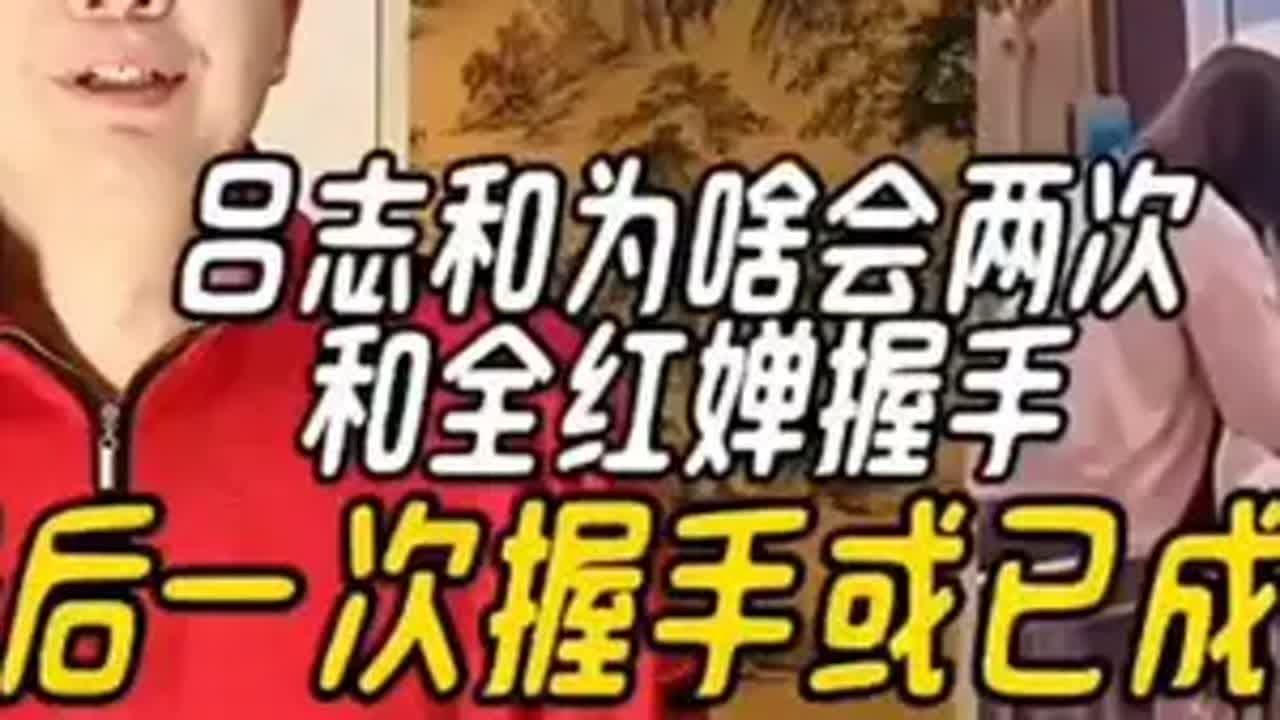 吕志和为啥两次和全红婵握手，最后一次握手或已成永别 吕志和 吕志和和全红婵握手 全红婵鞠躬式握手 全红婵来武汉了 全红婵发文告别吕志和