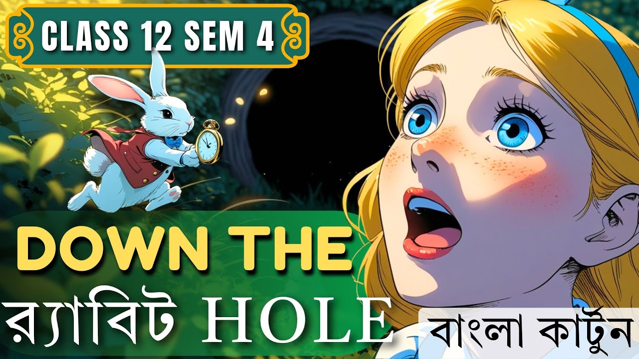 Down the Rabbit Hole Animated কার্টুন | লাইন ধরে বাংলায় | Class 12 Sem 4