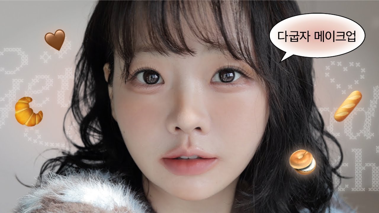 보기 싫은 상대의 모습은 다 내 모습이었다😥 썸붕이 알려준 교훈 이야기 하면서 다굽자 메이크업🥐🥯🤎