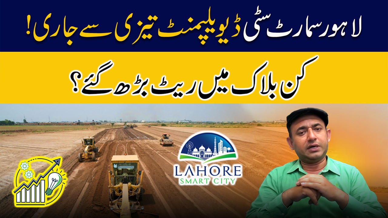 Lahore Smart City Development Updates 2026 | Heavy Machinery On-Site & Rapid Development