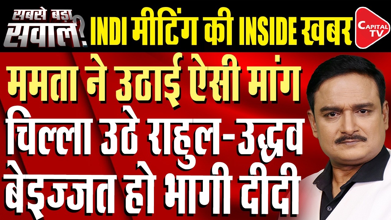 Opposition Meets in Delhi, Demands Dharmendra Pradhan Resignation | Dr. Manish Kumar | Capital TV
