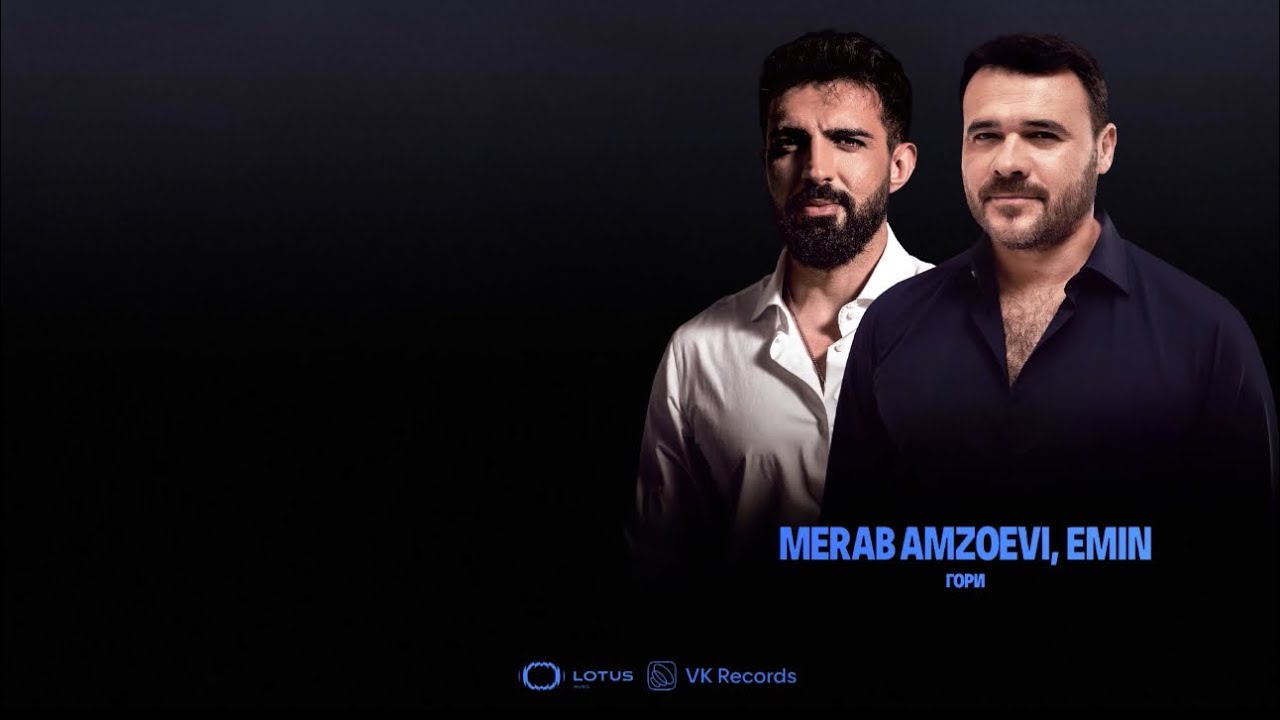 Merab Amzoevi, EMIN &mdash; Гори (Official Audio)
