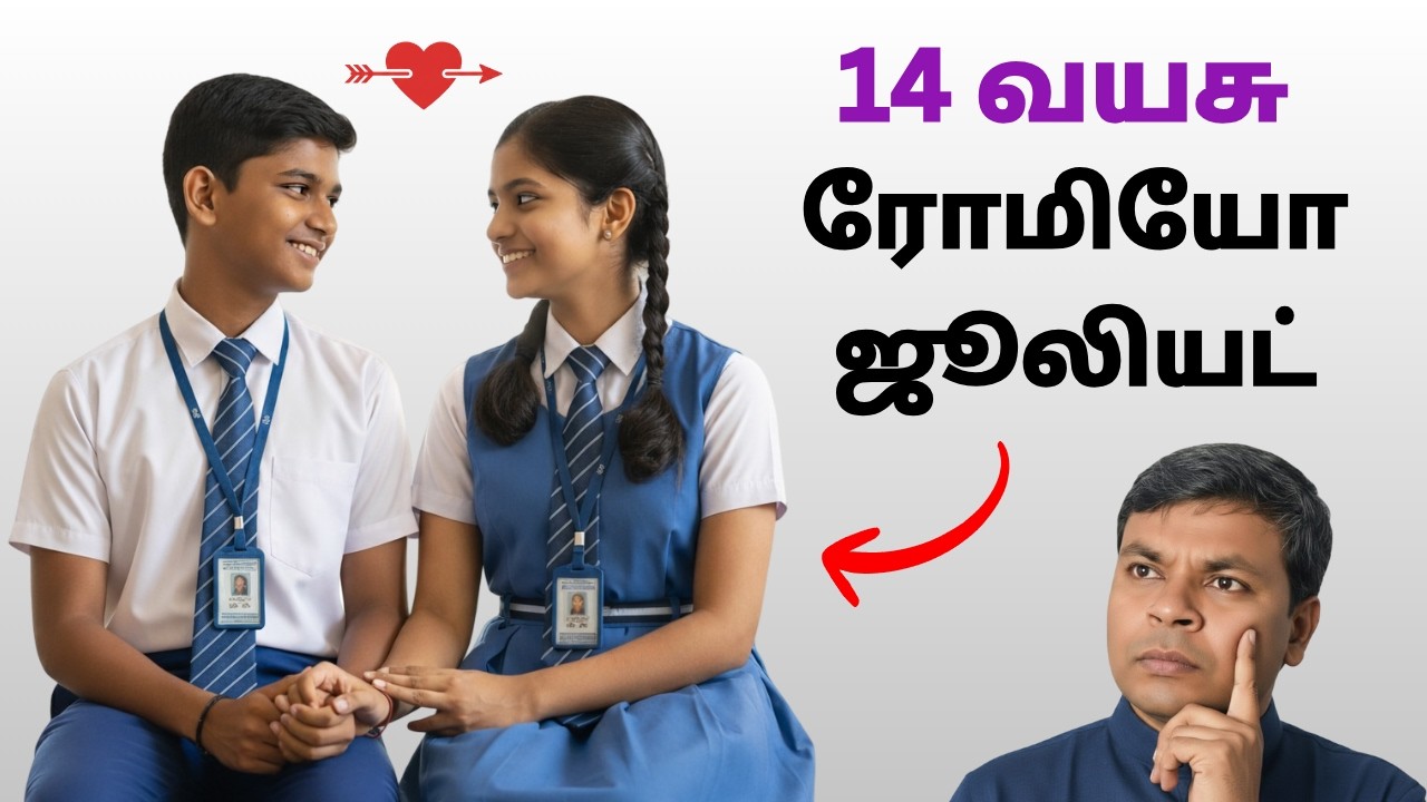 Teenage Love Trap-ல இருந்து பிள்ளைகளை பாதுகாப்பது எப்படி? | 10 Powerful Tips | #tamilparentingschool