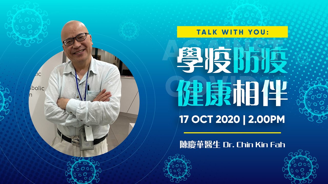 学疫防疫，健康相伴【讲座】