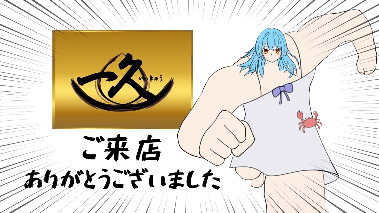 【雑談】一久販売員ありがとうございました！　#かにイベ #新人vtuber #かにみそ