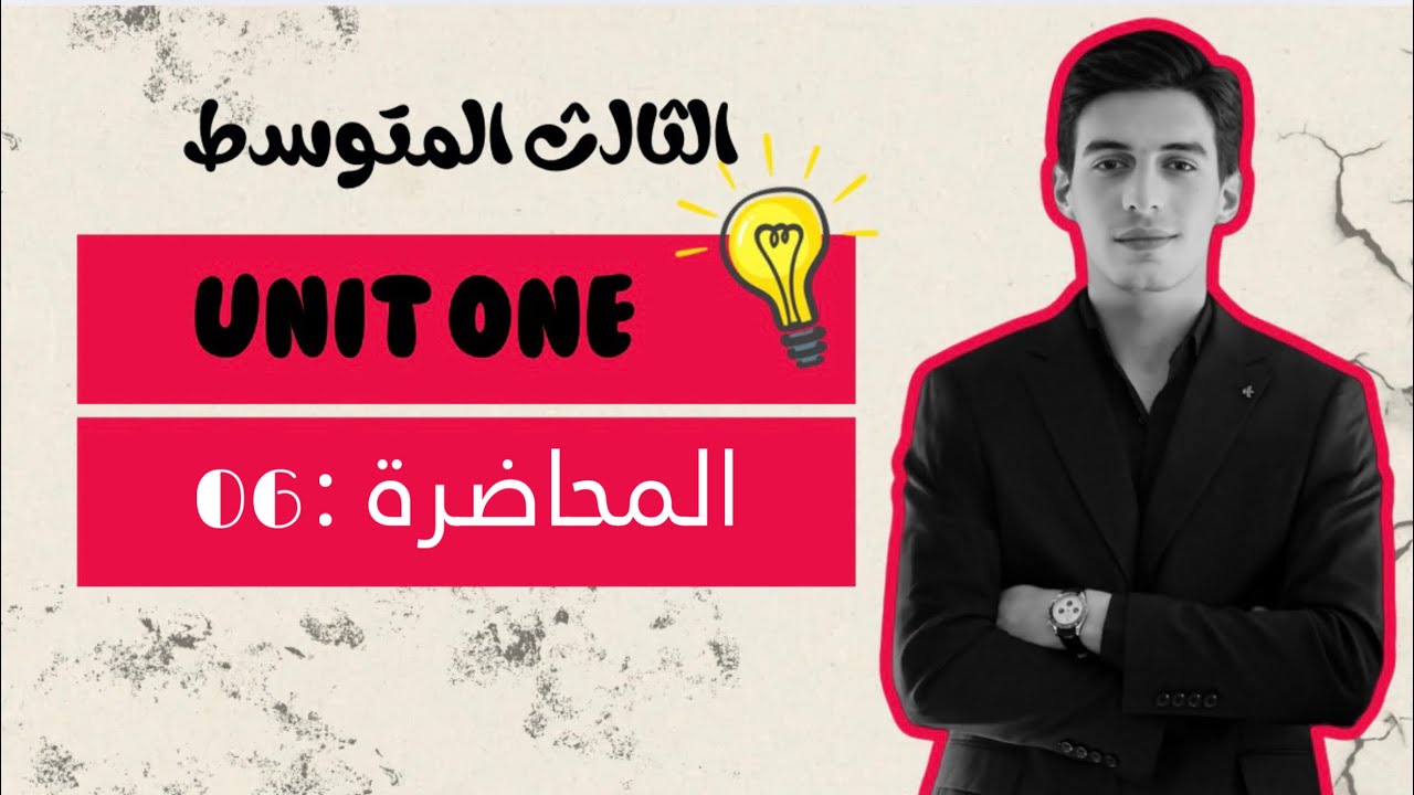 الوحدة الاولى | قطعة سيارة السنة ( سيارة البانثر ) | انكليزي الثالث المتوسط 2026