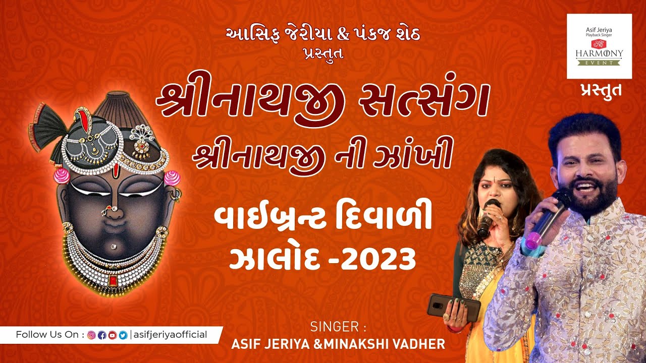 Shrinathji Satsang |(Zakhi)|Vibrant Diwali zalod 2023| શ્રીનાથજી સત્સંગ | Asif Jeriya |Harmony Event