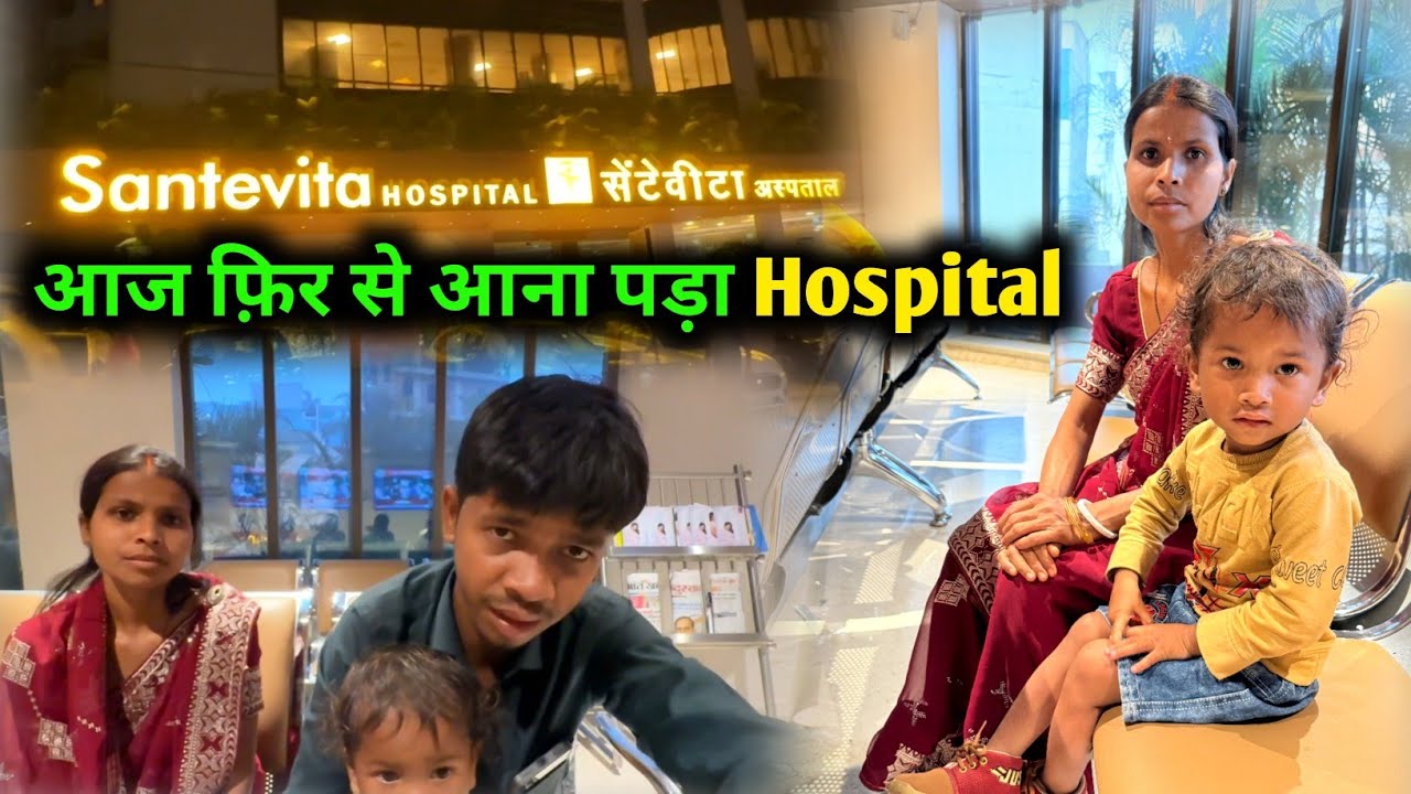 अस्पताल का चक्कर 😔 || #vijayriavlogs 