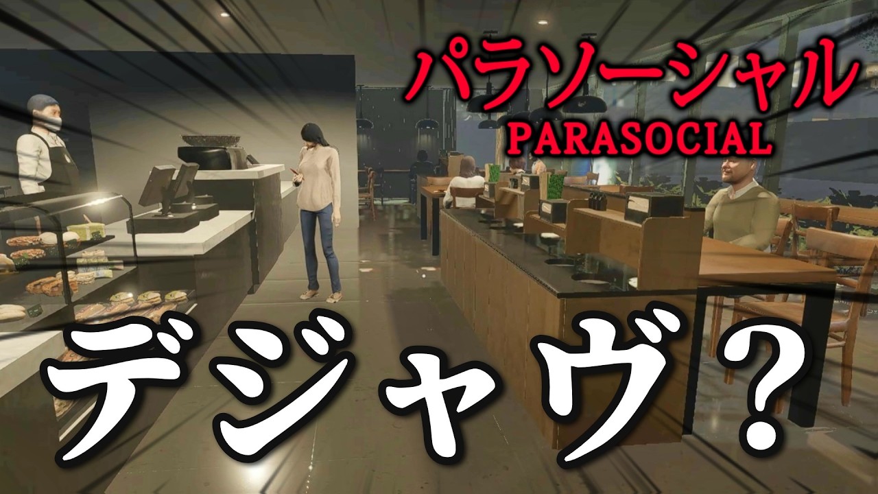 Vtuberになってライブ配信ができるホラーゲームにツッコみまくった『パラソーシャル』実況#前編