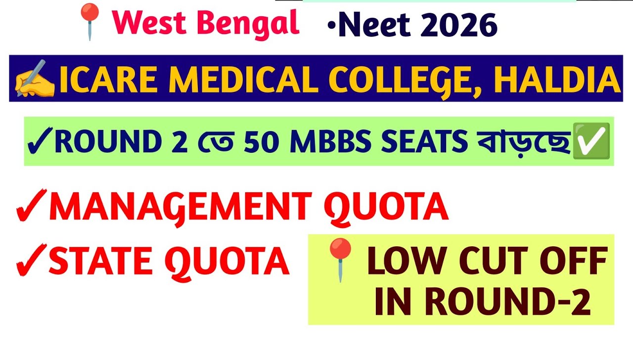 MBBS SEATS INCREASE IN ICARE IN ROUND-2 PRIVATE MEDICAL COLLEGES 2026