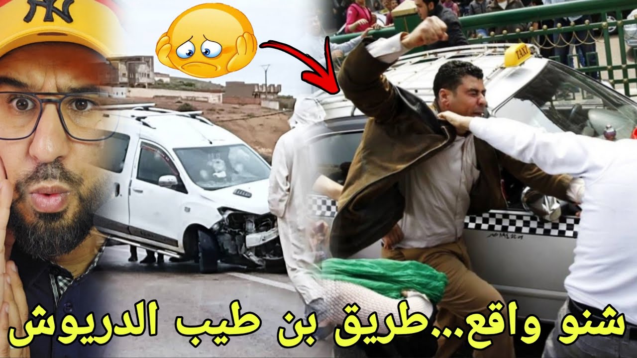 🚨شنو واقع بين طيب و دار الكبداني إقليم الدريوش🔥مصائب وكوارث قبل أذان المغرب لا تتوقف🔞