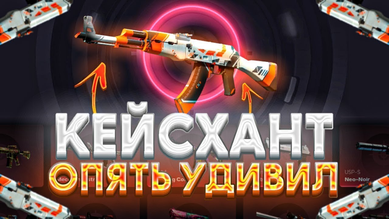 ОГРАБЛЕНИЕ ВЕКА НА КЕЙСХАНТ 🔥ВЫБИЛ ТОПОВЫЙ ДРОП НА CASEHUNT