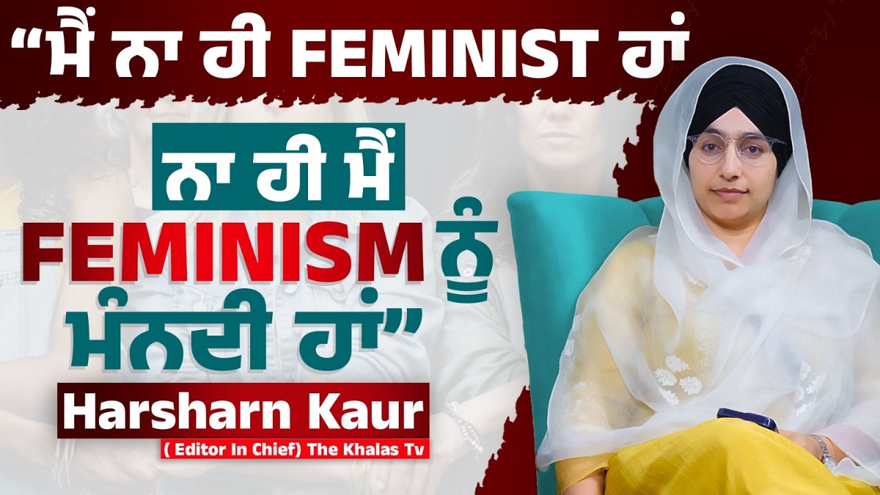 ਸਾਨੂੰ ਇੱਕ-ਦੂਜੇ ਦੇ ਹਾਣੀ ਬਣਨ ਦੀ ਲੋੜ ਹੈ : Harsharn Kaur । Interview । funflix  #HarSharnKaur
