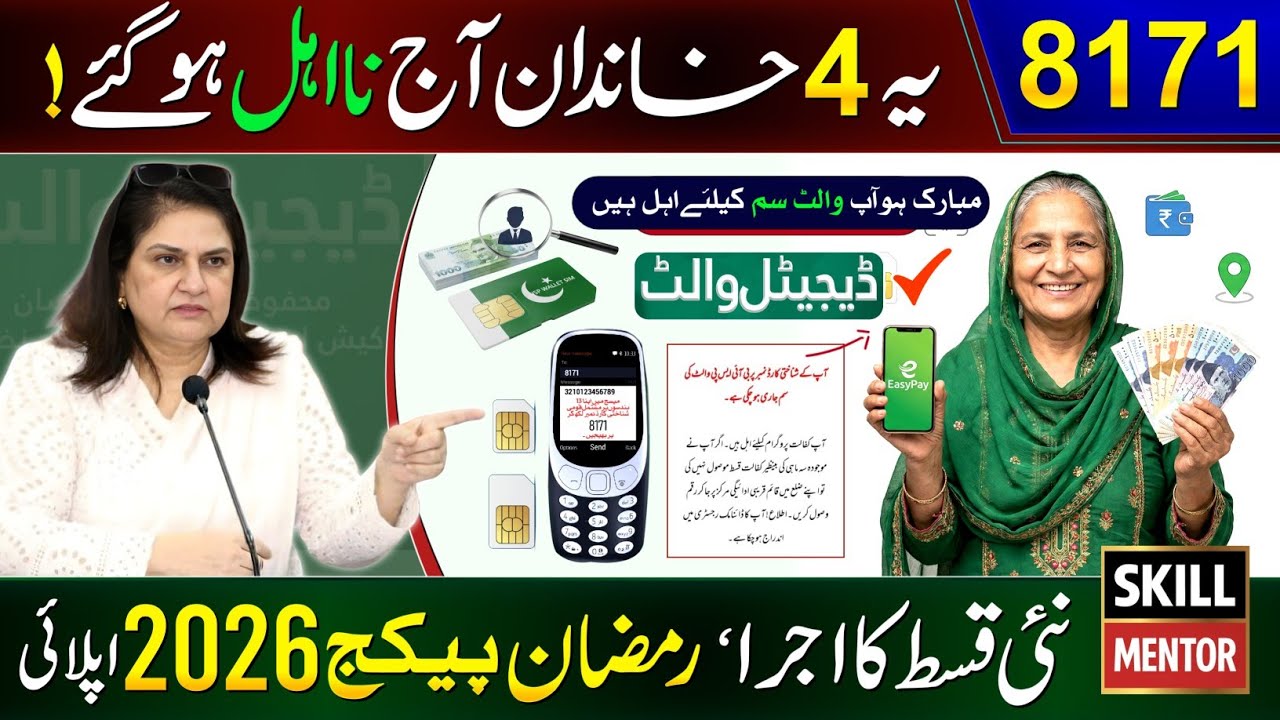 8171 Mubarak Ho! 4 Type Families Disqualified From BISP | Ehsaas Program | 14500 - Ramzan Package