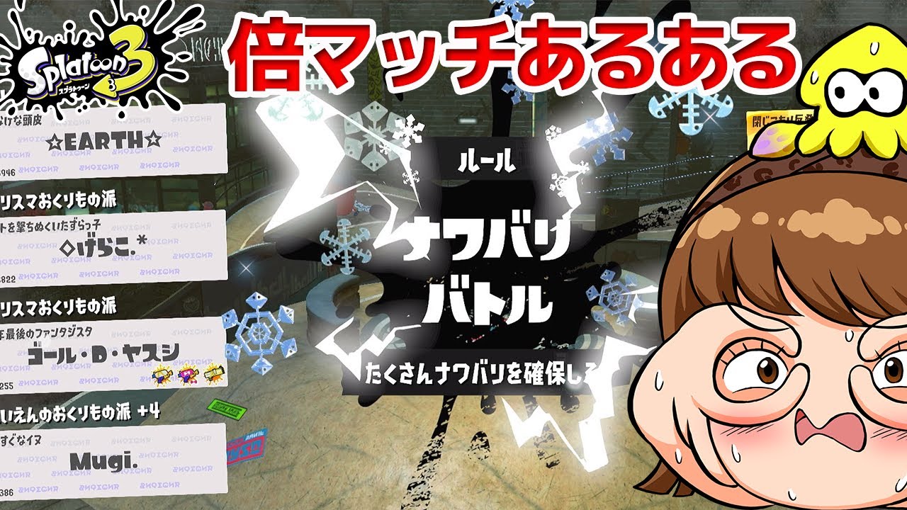 倍マッチあるあるですよね…【40代主婦がスプラ3】ゲラ女の フェス実況 「スプラトゥーン3（Splatoon3)」　もらってうれしいのは?