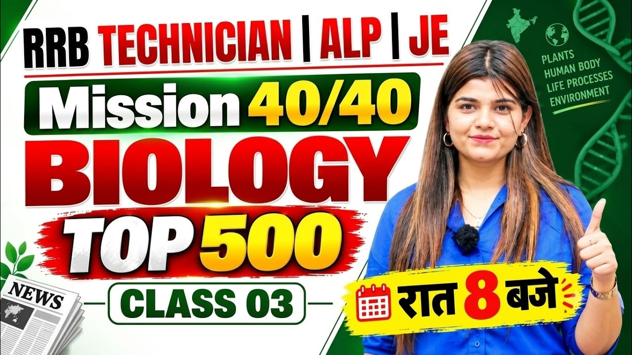 RRB Technician Mission 40/40 Biology Top 500 Class 03 By Kajal Ma'am #RRBTechnician #railway
