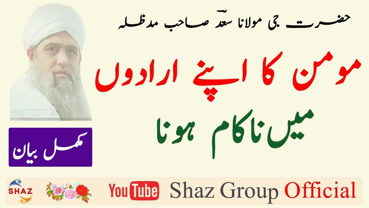 Hazratji Maulana Saad Sahab Bayan | Emotional Bayan 2024 |  Shaz Group Official