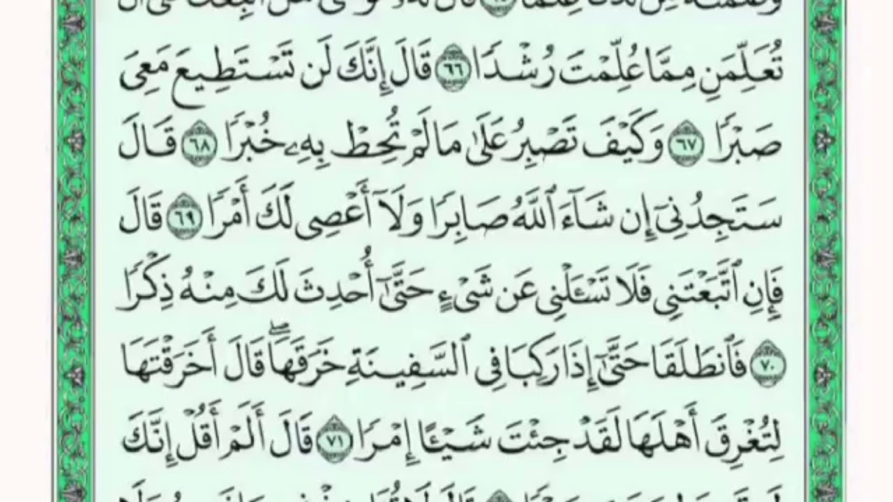 تكرار الوجه التاسع من سورة الكهف كل آية ٣مرات للشيخ فارس