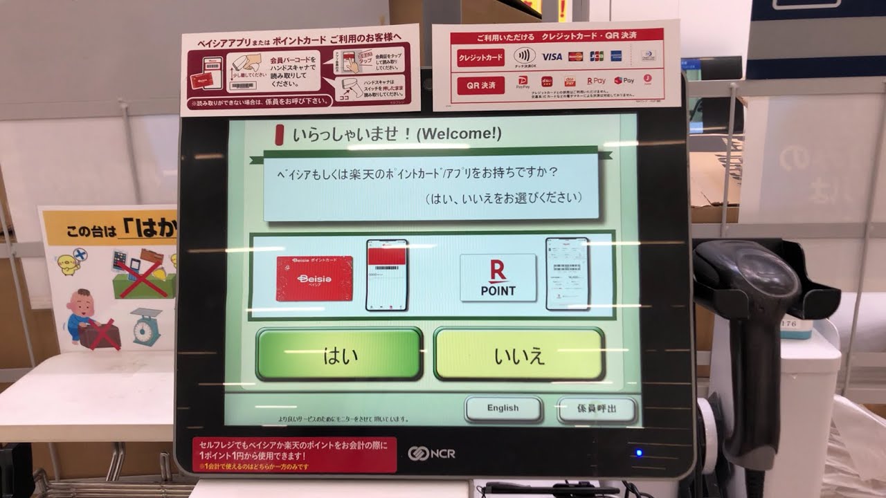 【滋賀県 彦根市】ベイシア Foods Park 彦根店 セルフレジ（現金で支払い）2025.08