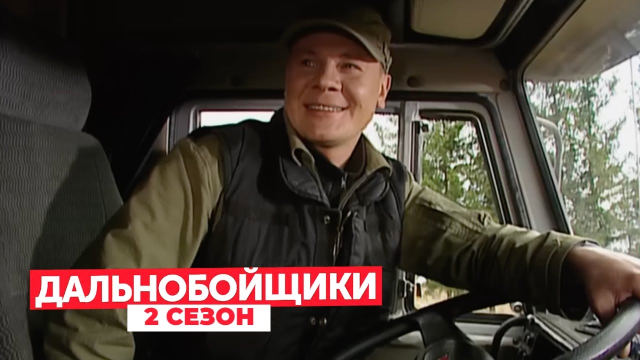 Дальнобойщики: 2 Сезон, Серии 7-8