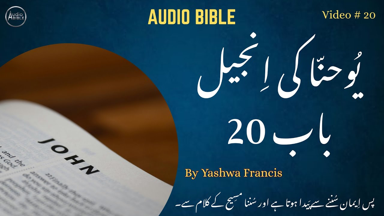 The Gospel of John Chapter 20 Full I 4k Video I @AudioBible7s  #audiobible7s #jesus #wordofgod