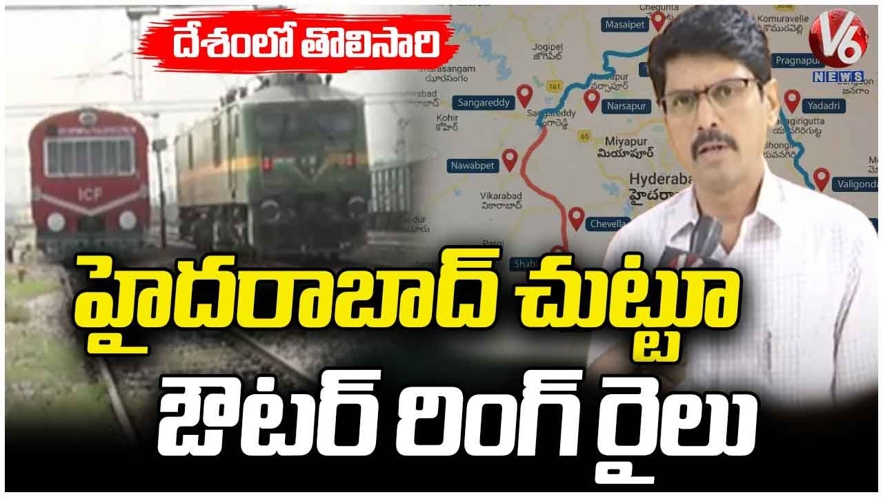 Govt Plans Outer Ring Railway Line Around Hyderabad City | V6 News