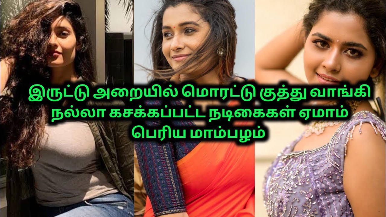 பட வாய்ப்புக்காக நல்லா கசக்க பட்ட நடிகைகள் | 70MM