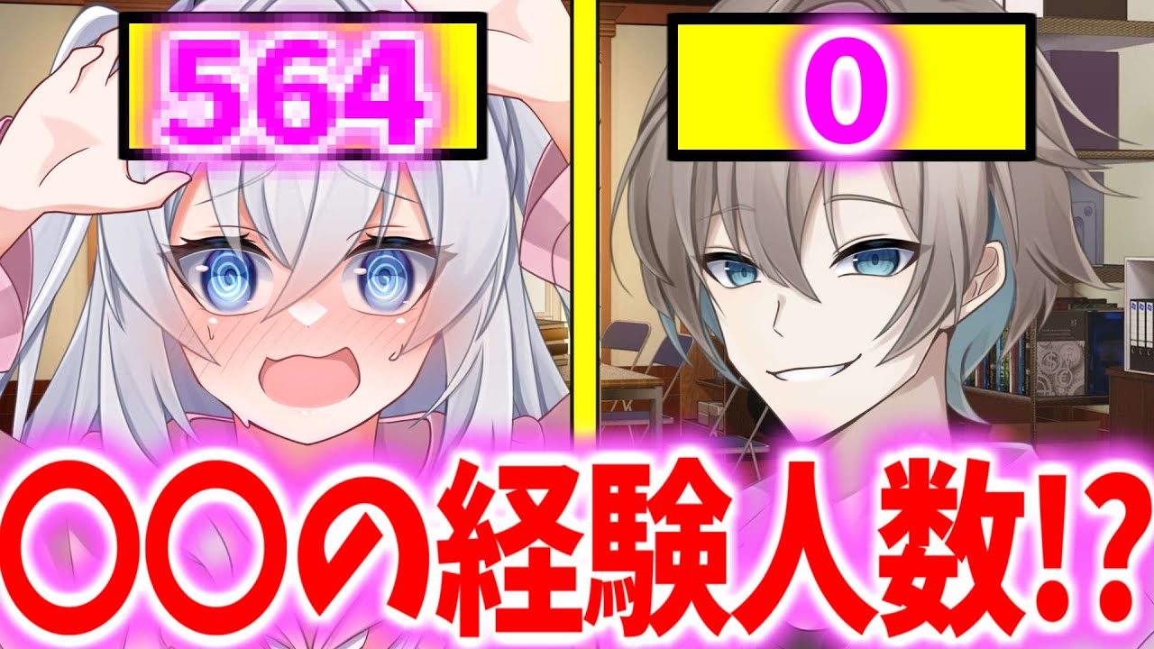 【ゆっくり茶番劇】　●●の経験人数が可視化されたらどうなるの！？